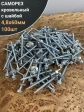 Саморез кровельный 4,8х60 мм с шайбой (под сверло),ОЦ 100шт.