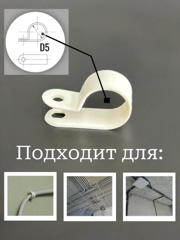 Крепеж серьга для кабеля (скоба) d 5 белая, 100 шт. фото 2