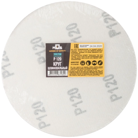 Круги шлифовальные сплошные (липучка), алюминий-оксидные 125 мм 5 шт Р 120 фото 3