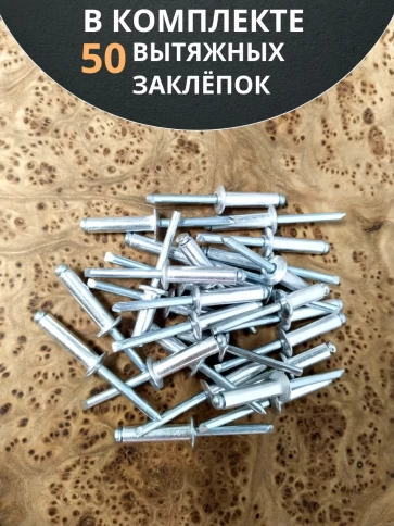 Заклепка вытяжная алюминиевая М4х6 , 50 шт. фото 4
