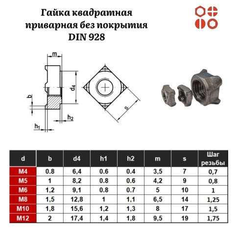 Гайка квадратная приварная DIN 928 М4, 2000 шт. фото 3