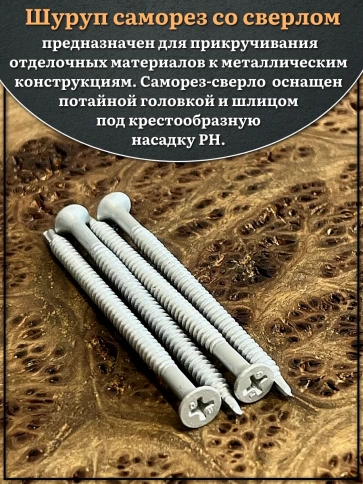 Шуруп саморез потай со сверлом 4,8х80 мм, 50 шт. фото 3