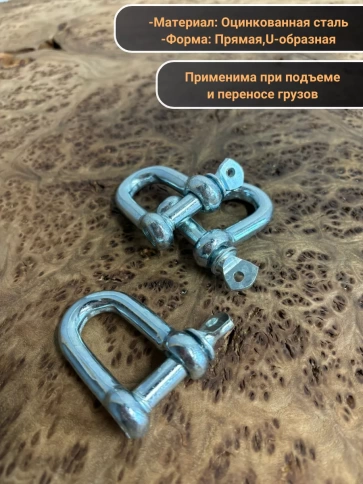 Скоба такелажная шакл 16 мм ОЦ прямая , для троса , 4 шт. фото 3
