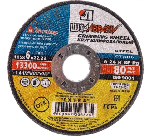 Круг зачистной металлический 115х6х22 мм A 24 R BF Луга фото 2