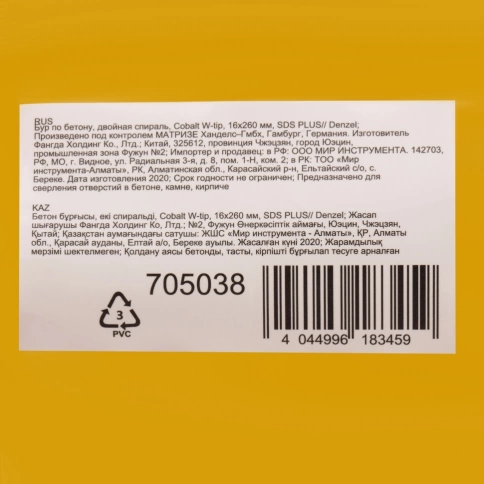 Бур по бетону Cobalt W-tip, двойная спираль, SDS-Plus, Denzel  фото 31