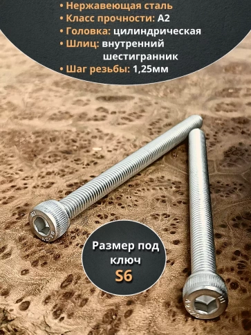Винт нержавеющий шестигранник  М8х100, DIN 912, 50 шт фото 3
