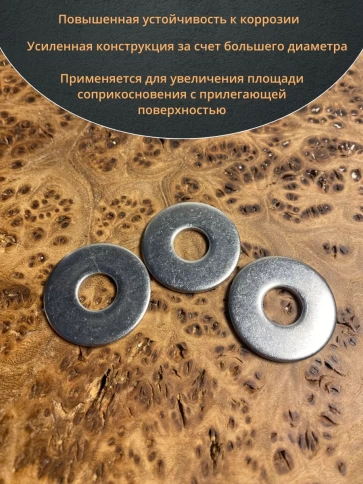 Шайба увеличенная нержавеющая М8 DIN 9021 А2 фото 11