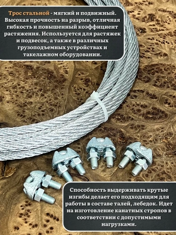 Трос стальной d6 с зажимами (4 шт.) ОЦ без оплетки фото 7