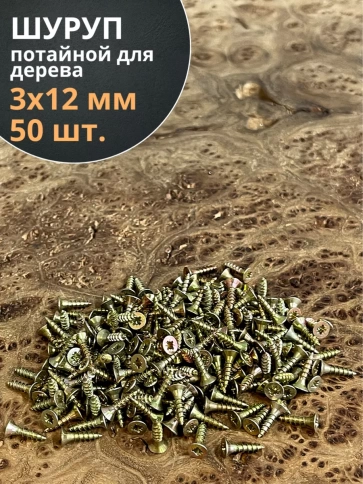 Шуруп саморез потайной для дерева 3х12 ЖЦ фото 6