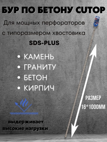 Бур по бетону CUTOP, Profi, двойная резьба, SDS-Plus, фото 227