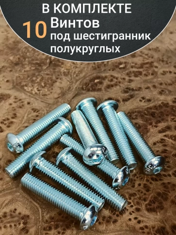 Винт М5х30 с внутренним шестигранником ОЦ 7380 к.п.10.9,10шт фото 4