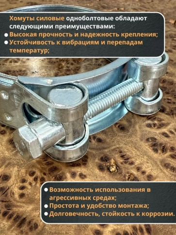 Хомут одноболтовый силовой металл 115-130 мм, 5 шт. фото 3