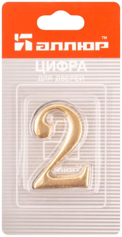 Цифра для номера квартиры "2" металл, золото (5061)  фото 3