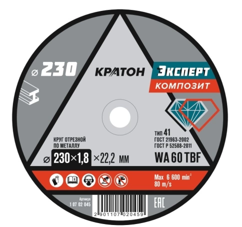 Круг отрезной по металлу 230х1,8х22,2 мм WA604TBF Эксперт Кратон фото 1