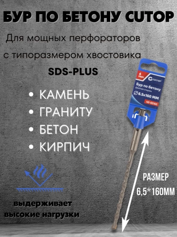 Бур по бетону CUTOP, Profi, двойная резьба, SDS-Plus, фото 37