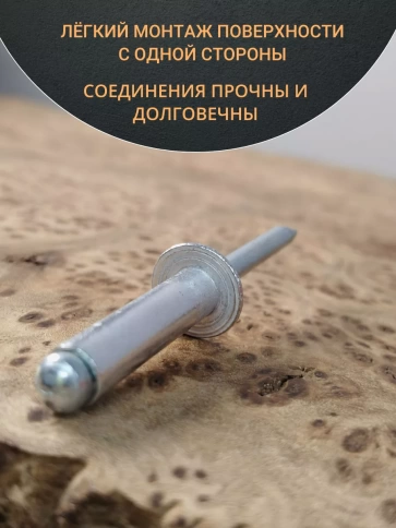 Заклепка вытяжная алюминиевая М3,2х6 , 50 шт. фото 3
