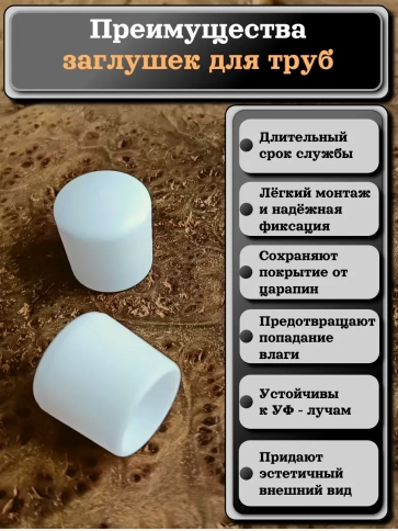 Заглушка для труб наружная круглая d 16 мм белая, 10 шт фото 3