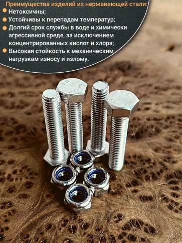 Болт нержавеющий 4х35 мм DIN 933 со стоп гайкой , 50 шт. фото 4