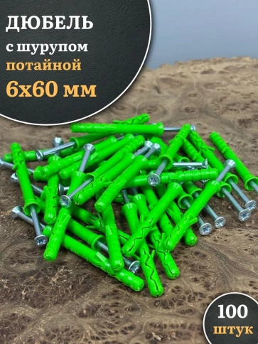 Дюбель с шурупом потайной 6х60 зеленый фото 1