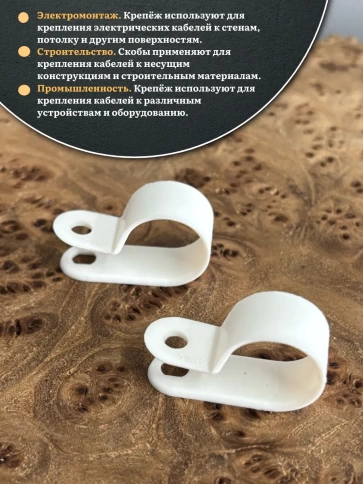 Крепеж серьга для кабеля (скоба) d 9 белая, 100 шт. фото 3