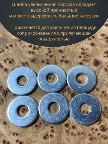 Шайба увеличенная оцинкованная М5 DIN 9021, 10 шт. фото 5