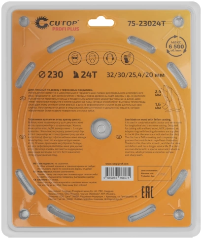 Диск пильный по дереву с тефл.покр.24Т CUTOP Profi Plus 230х1,6/2,4х32/30/25,4/20 мм фото 3