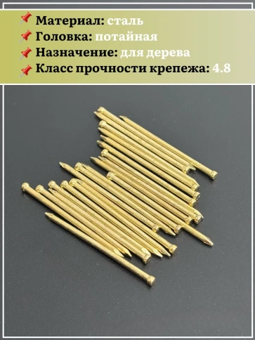 Гвозди 1,4х30 финишные латунь 500 гр. фото 4
