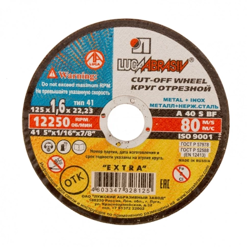 Круг отрезной мет+нерж 150х1,6х22 мм A 40 S BF 80 Луга фото 1