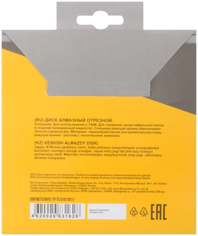Диск отрезной алмазный сплошной (влажная резка) для раб с кафелем мм фото 3