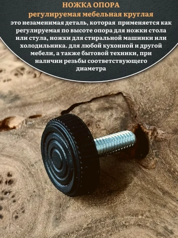 Ножка опора D32 М8х25 регулируемая мебельная круглая 8 шт фото 3