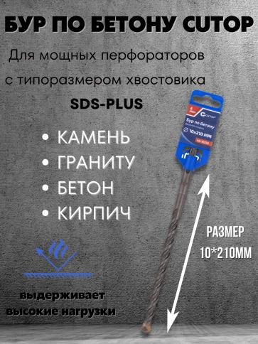 Бур по бетону CUTOP, Profi, двойная резьба, SDS-Plus, фото 32