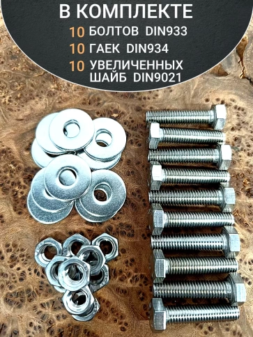 Болт нержавеющий 8х30 мм DIN933 с гайкой и шайбой фото 10