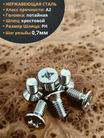 Винт нержавеющий 4х12 мм DIN 965 с потайной головкой ,10 шт фото 3