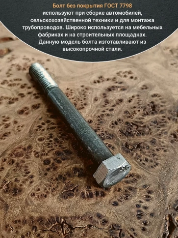 Болт без покрытия 8х60 мм ГОСТ 7798, 10 шт. фото 4