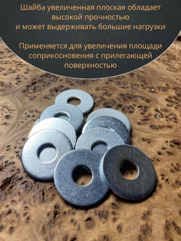 Шайба увеличенная оцинкованная М12 DIN 9021, 100 шт. фото 5