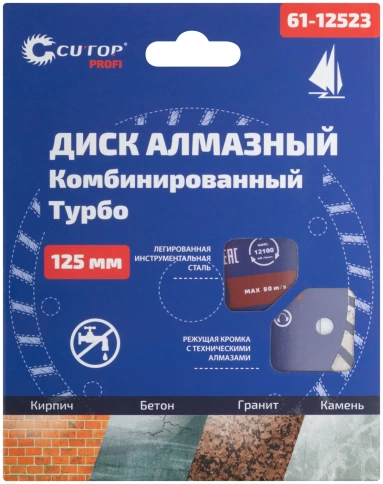 Диск отрезной алмазный турбо CUTOP 125х2,3х8,0х22,2 мм фото 2