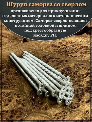 Шуруп саморез потай со сверлом 4,8х100 мм, 50 шт. фото 3
