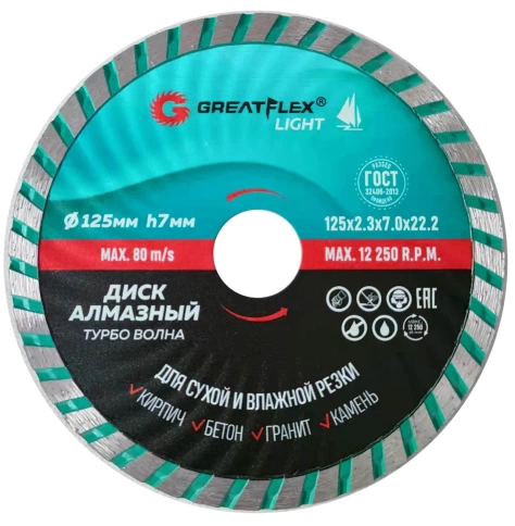 Диск отрезной алмазный турбо волна GreatFlex Light 125х2,3х7,0х22,2 мм фото 1
