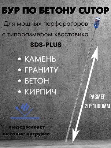 Бур по бетону CUTOP, Profi, двойная резьба, SDS-Plus, фото 132