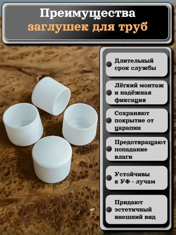 Заглушка для труб наружная круглая d 22 мм белая, 10 шт фото 3