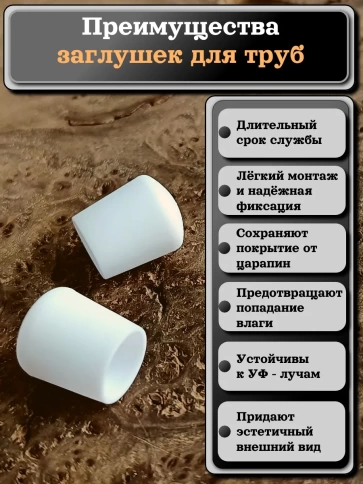 Заглушка для труб наружная круглая d 12 мм белая, 50 шт фото 3