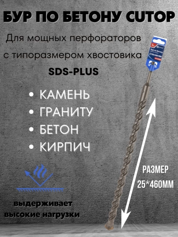 Бур по бетону CUTOP, Profi, двойная резьба, SDS-Plus, фото 144