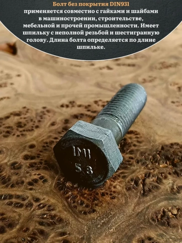Болт без покрытия 30х120 мм ГОСТ 7805, 2 шт. фото 4