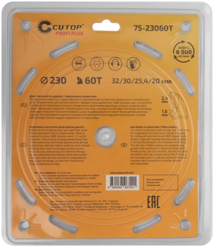 Диск пильный по дереву с тефл.покр.60Т CUTOP Profi Plus 230х1,6/2,4х32/30/25,4/20 мм фото 3