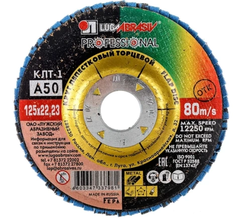 Круг лепестковый плоский A 50 КЛТ1 Луга фото 3