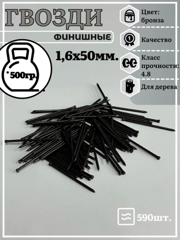 Гвозди 1,6х50 финишные бронза фото 2