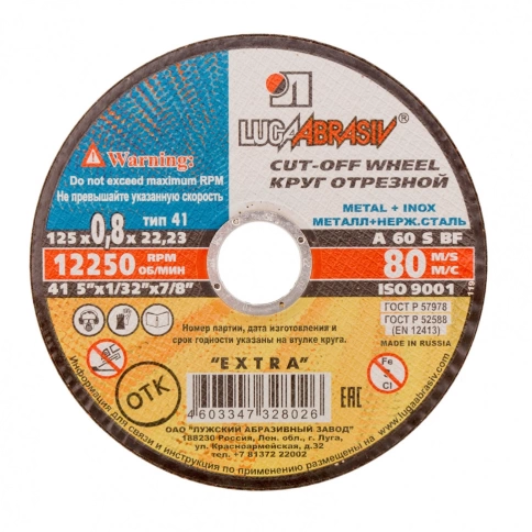 Круг отрезной мет+нерж 125х0,8х22 мм A 60 S BF 80 Луга фото 1