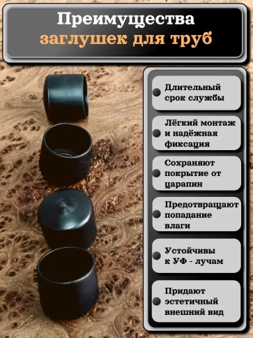 Заглушка для труб наружная круглая d 22 мм черная, 50 шт фото 3