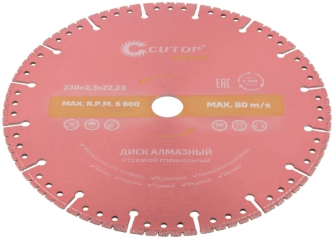 Диск спец отрезной алмазный по металлу 230х2,3х20х22,2 мм CUTOP Special  фото 2