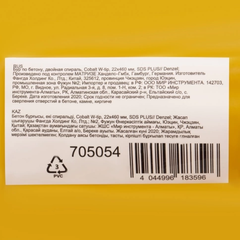 Бур по бетону Cobalt W-tip, двойная спираль, SDS-Plus, Denzel  фото 85